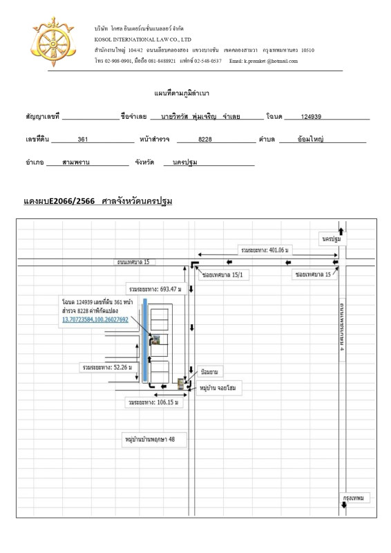Townhouse Nakhon Pathom Sam Phran Om Yai 1093832