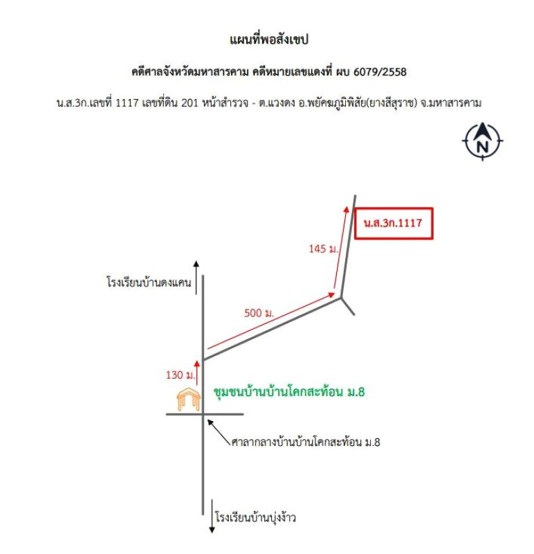 ที่ดินเปล่า มหาสารคาม ยางสีสุราช แวงดง 1281100
