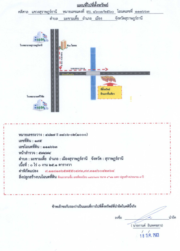 ทาวน์เฮ้าส์ สุราษฎร์ธานี เมืองสุราษฎร์ธานี มะขามเตี้ย 4717600