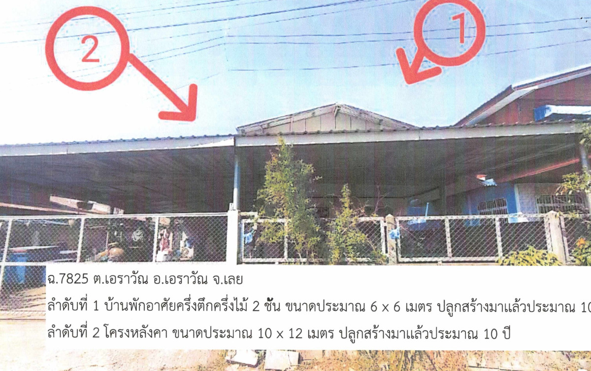 บ้านเดี่ยว เลย เมืองเลย นาอาน 1932300