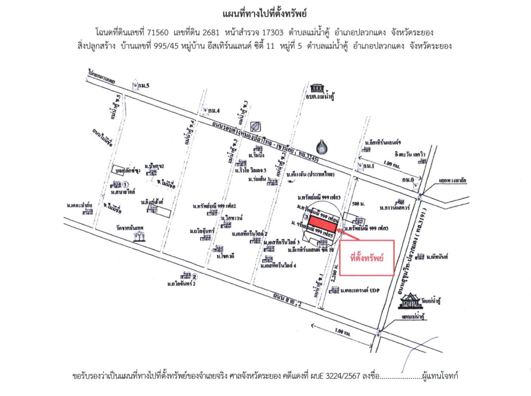 ทาวน์เฮ้าส์ ระยอง ปลวกแดง แม่น้ำคู้ 1031826