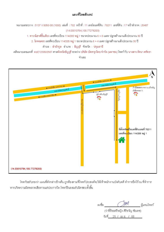 ทาวน์เฮ้าส์ ปทุมธานี ธัญบุรี ลำผักกูด 568680