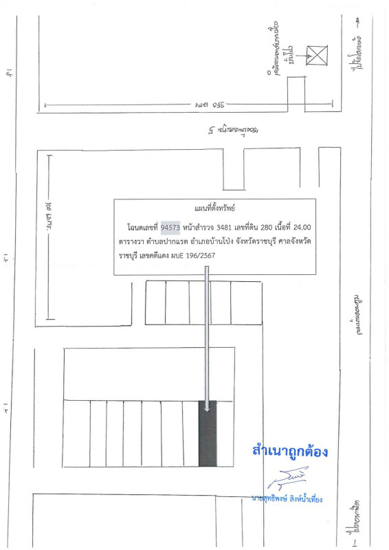 ที่ดินเปล่า ราชบุรี บ้านโป่ง ปากแรต 240000