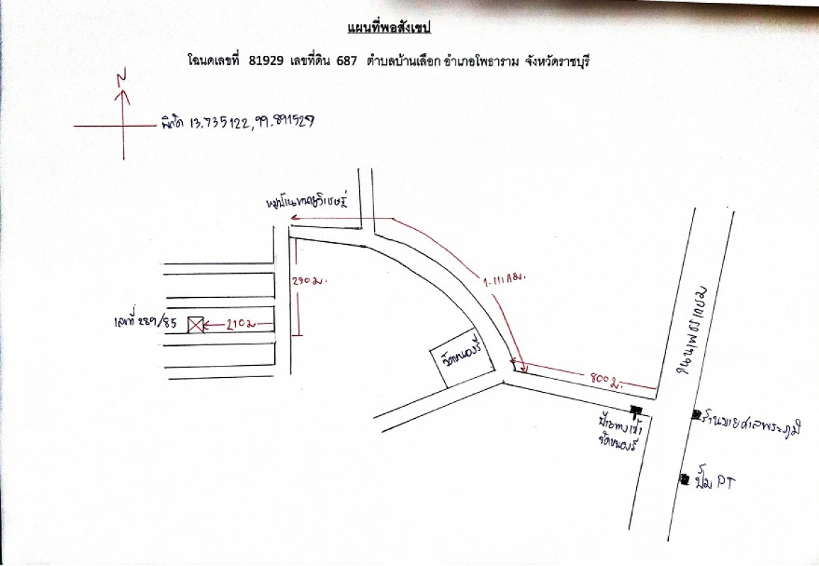 บ้านเดี่ยว ราชบุรี โพธาราม บ้านเลือก 1672813