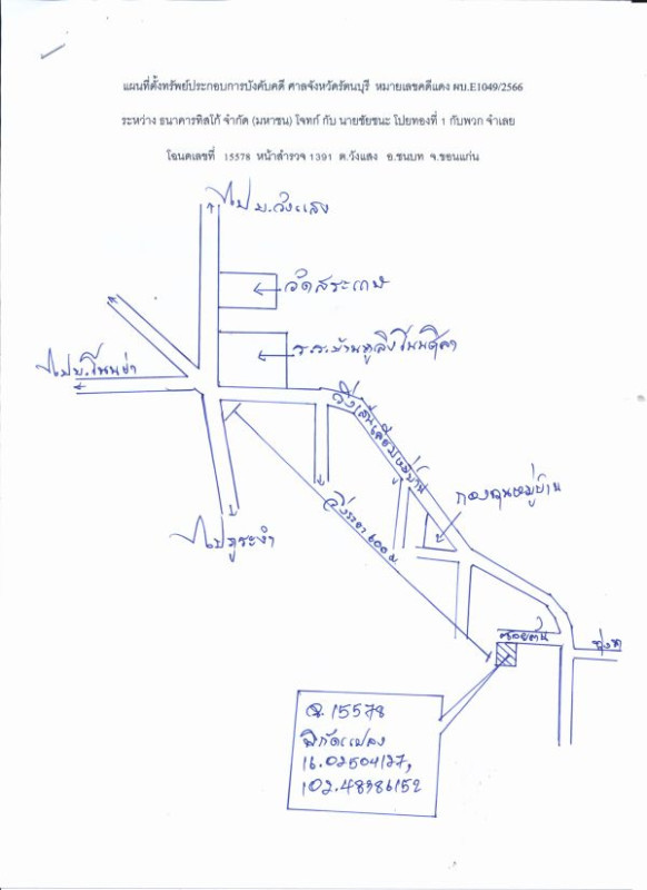 บ้านเดี่ยว ขอนแก่น ชนบท วังแสง 194600