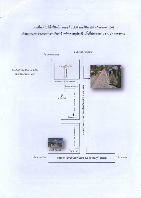 ที่ดินเปล่า สุราษฎร์ธานี กาญจนดิษฐ์ กะแดะ 111200