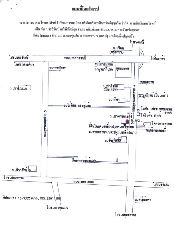 ทาวน์เฮ้าส์ นครปฐม สามพราน กระทุ่มล้ม 1154729