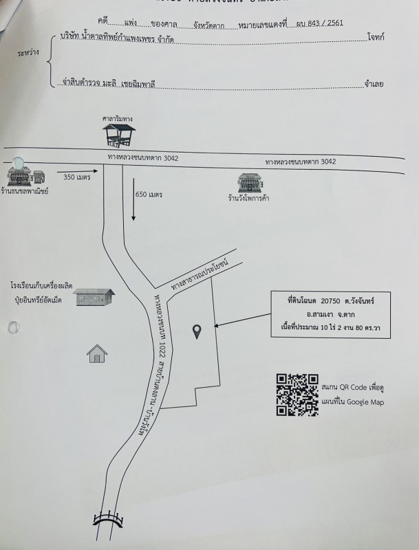 บ้านเดี่ยว ตาก สามเงา วังจันทร์ 2061050