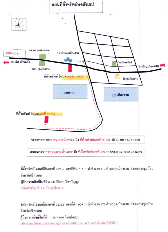 บ้านเดี่ยว ศรีสะเกษ ยางชุมน้อย กุดเมืองฮาม 348626