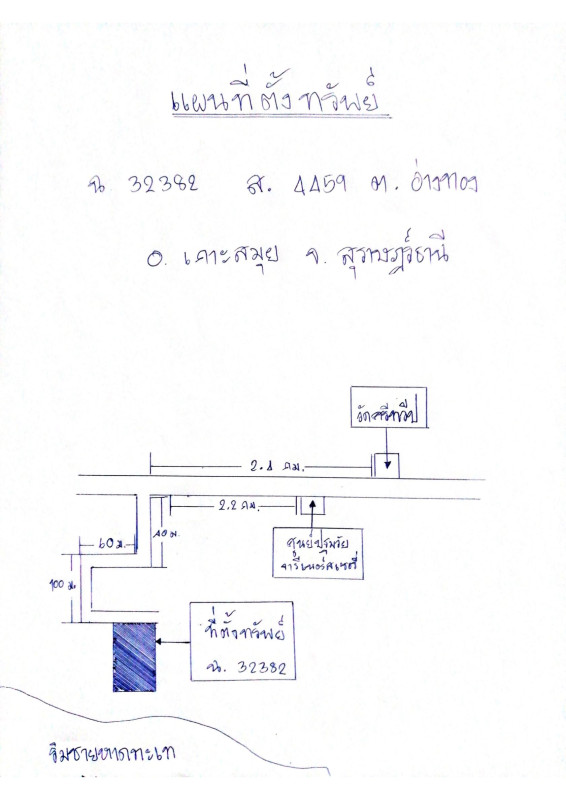 บ้านเดี่ยว สุราษฎร์ธานี เกาะสมุย อ่างทอง 2253075