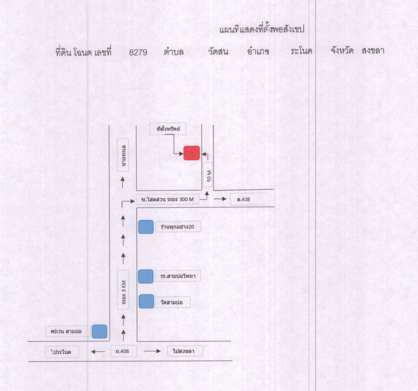 บ้านเดี่ยว สงขลา ระโนด วัดสน 2019500