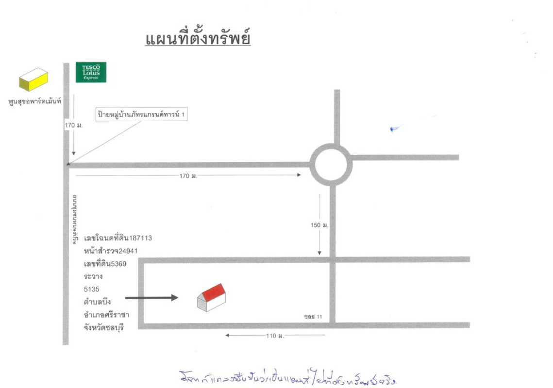 ทาวน์เฮ้าส์ ชลบุรี ศรีราชา บึง 1374160