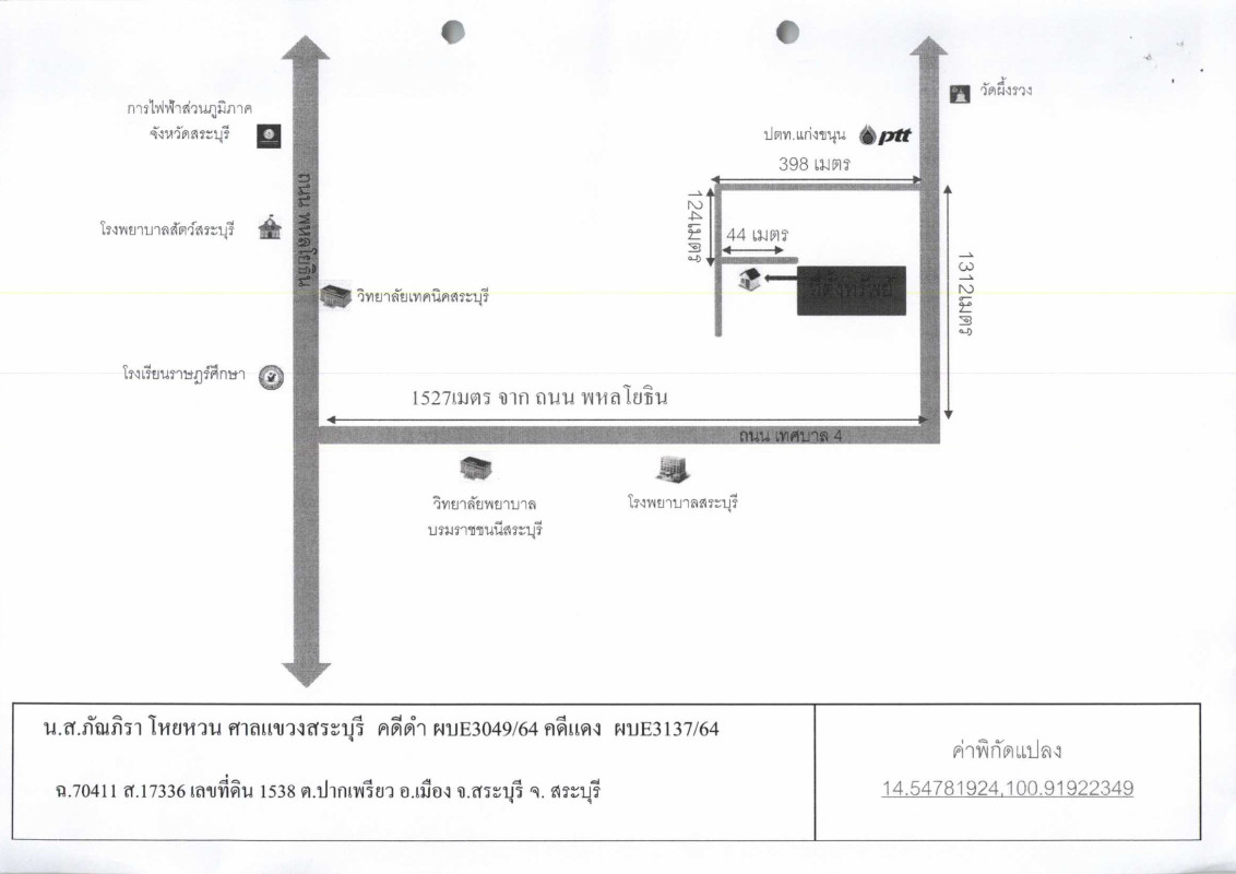 ทาวน์เฮ้าส์ สระบุรี เมืองสระบุรี ปากเพรียว 1182312