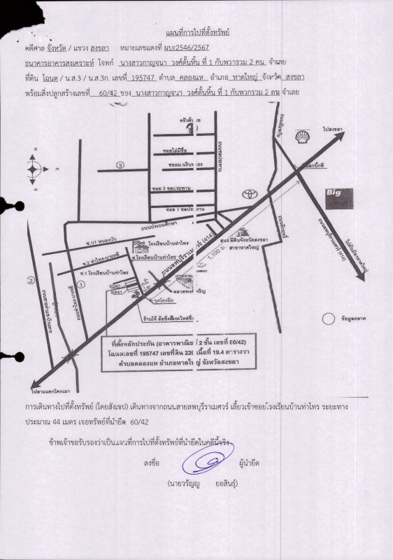 ทาวน์เฮ้าส์ สงขลา หาดใหญ่ คลองแห 1443000