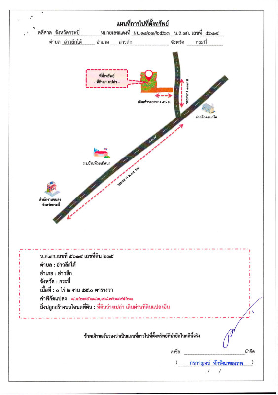 ที่ดินเปล่า กระบี่ อ่าวลึก อ่าวลึกใต้ 114750