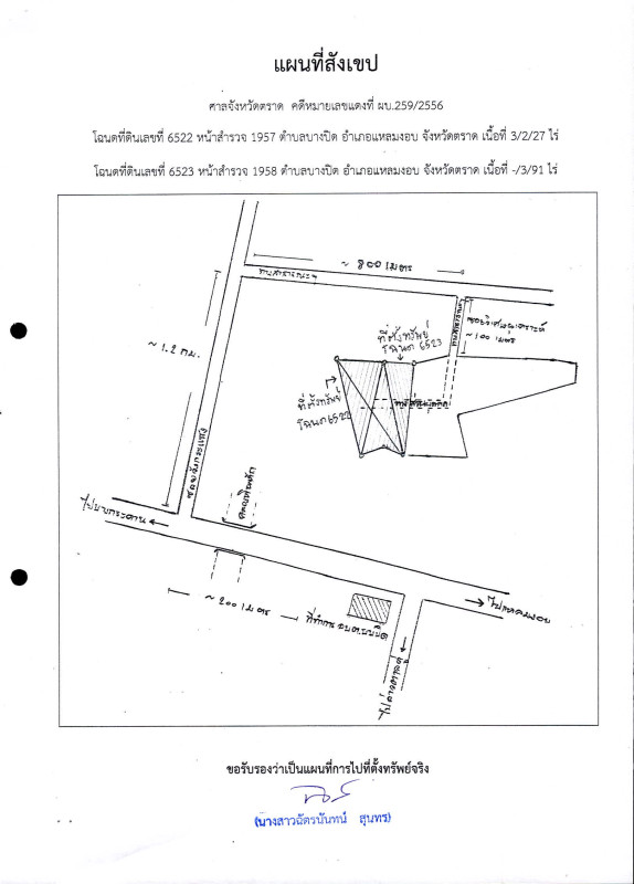 Residential land/lot Trat Laem Ngop Bang Pit 596650