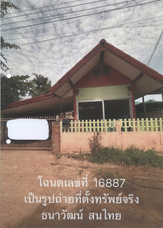 บ้านเดี่ยว ฉะเชิงเทรา แปลงยาว แปลงยาว 912525