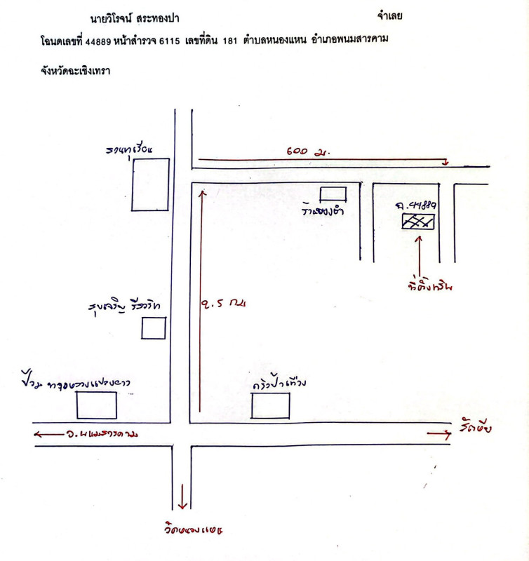 บ้านเดี่ยว ฉะเชิงเทรา พนมสารคาม หนองแหน 703400