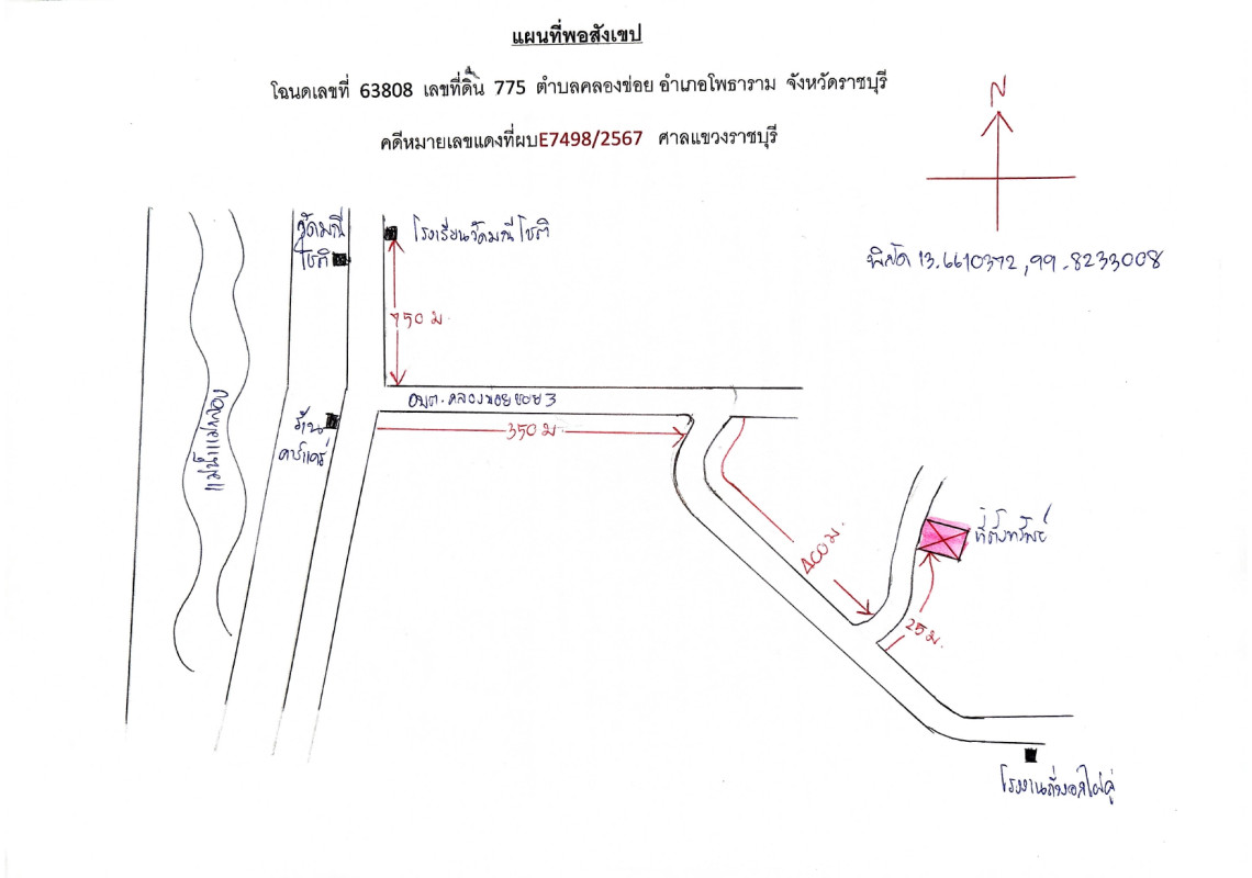บ้านเดี่ยว ราชบุรี โพธาราม คลองข่อย 1263200
