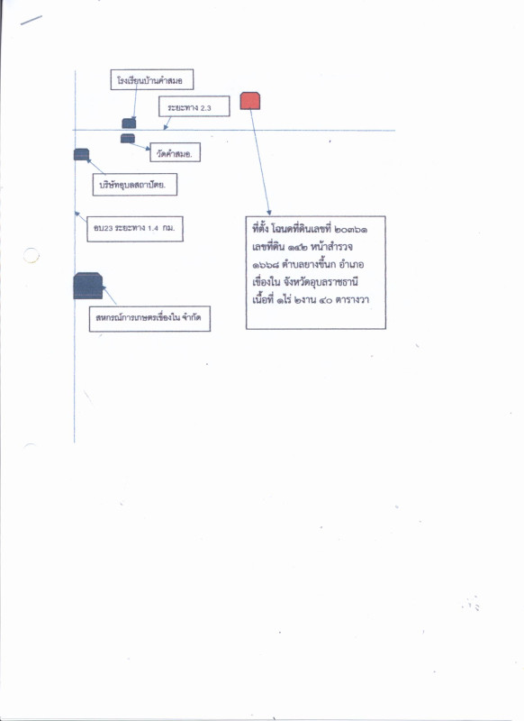 ที่ดินเปล่า อุบลราชธานี เขื่องใน ยางขี้นก 91520