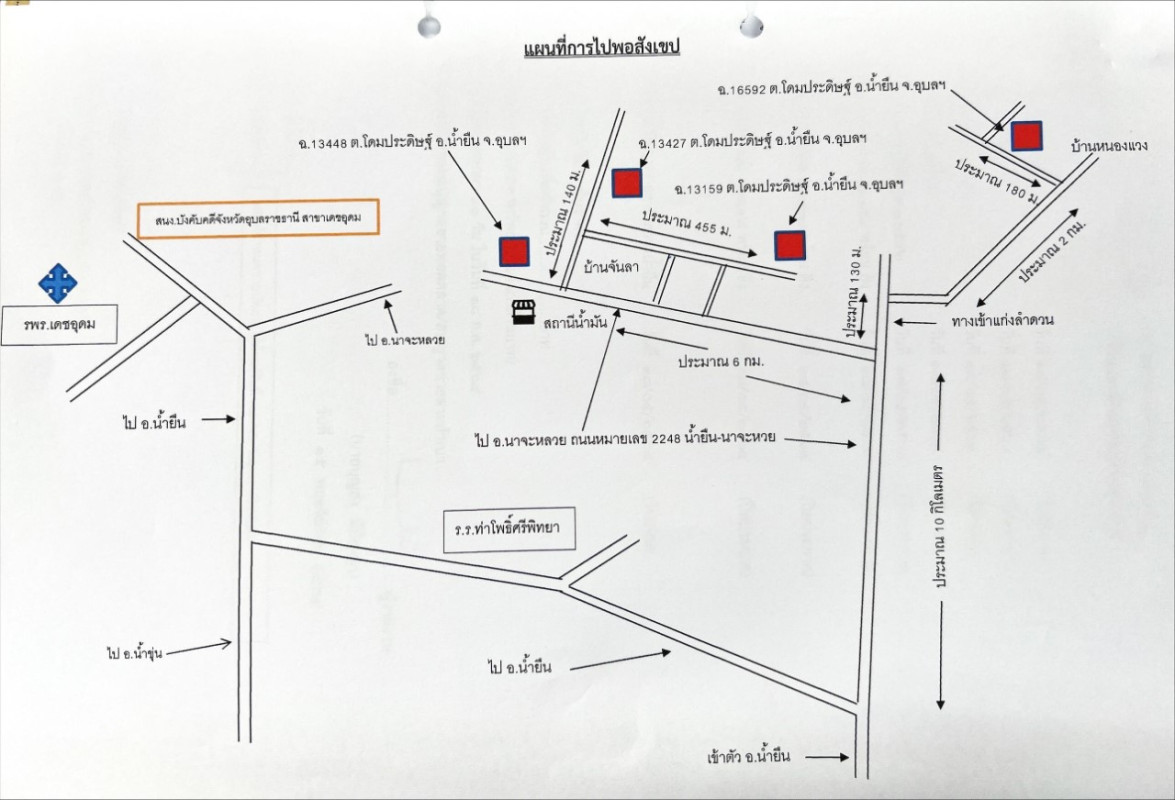 บ้านเดี่ยว อุบลราชธานี น้ำยืน โดมประดิษฐ์ 200130