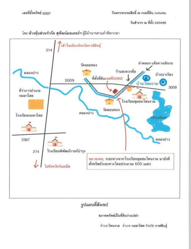 ที่ดินเปล่า กาฬสินธุ์ กมลาไสย โพนงาม 30600