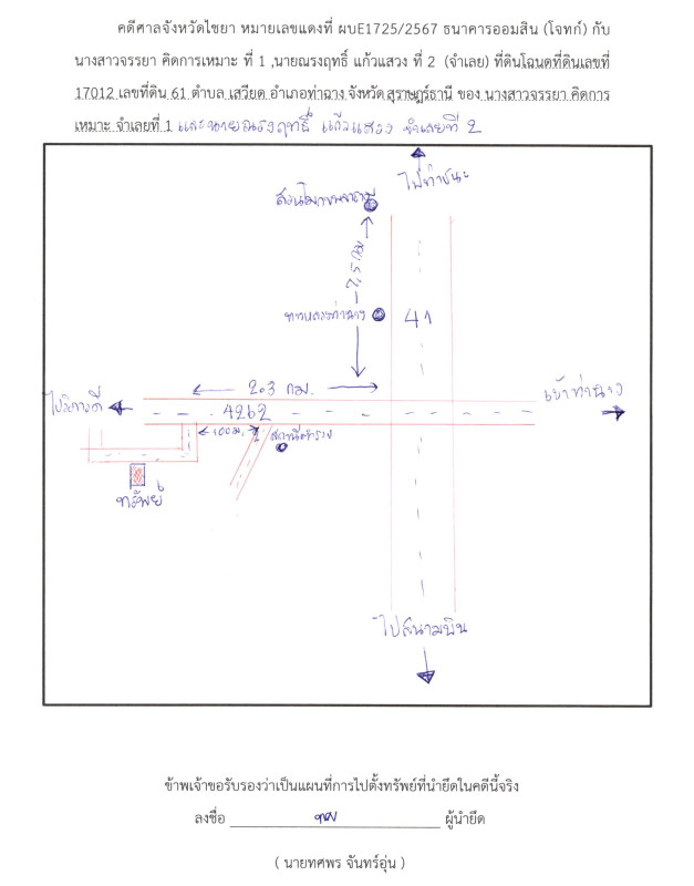 ทาวน์เฮ้าส์ สุราษฎร์ธานี ท่าฉาง เสวียด 1073188