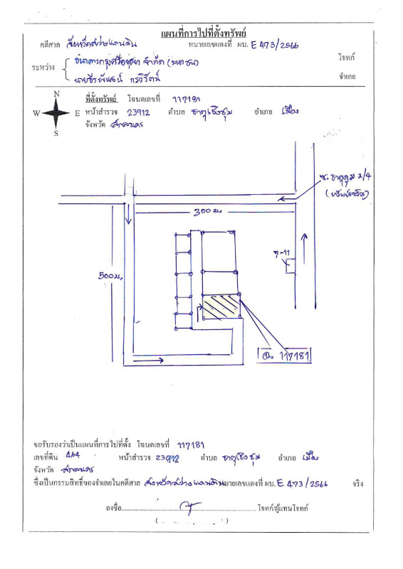 บ้านเดี่ยว สกลนคร เมืองสกลนคร ธาตุเชิงชุม 1028333