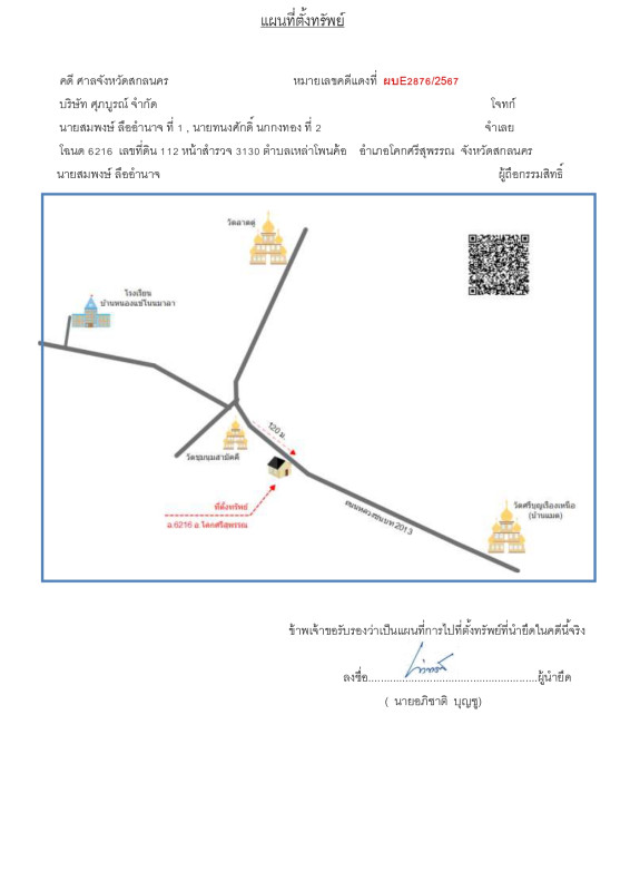 Single house Sakon Nakhon Khok Si Suphan Lao Phon Kho 346614