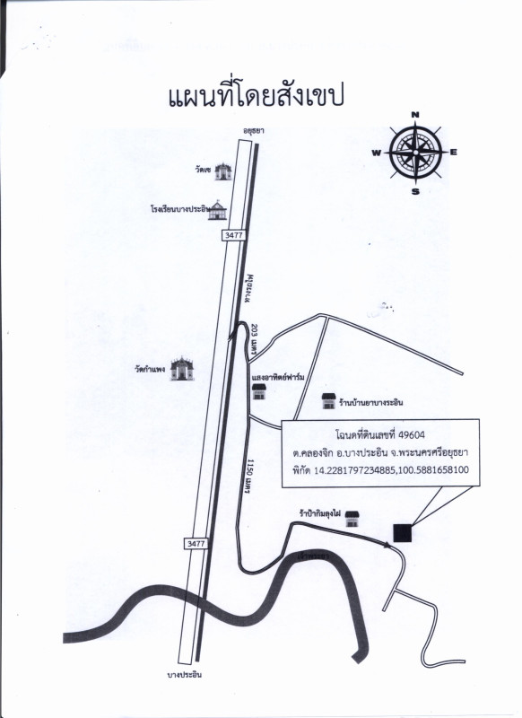 ที่ดินเปล่า พระนครศรีอยุธยา บางปะอิน คลองจิก 1173900