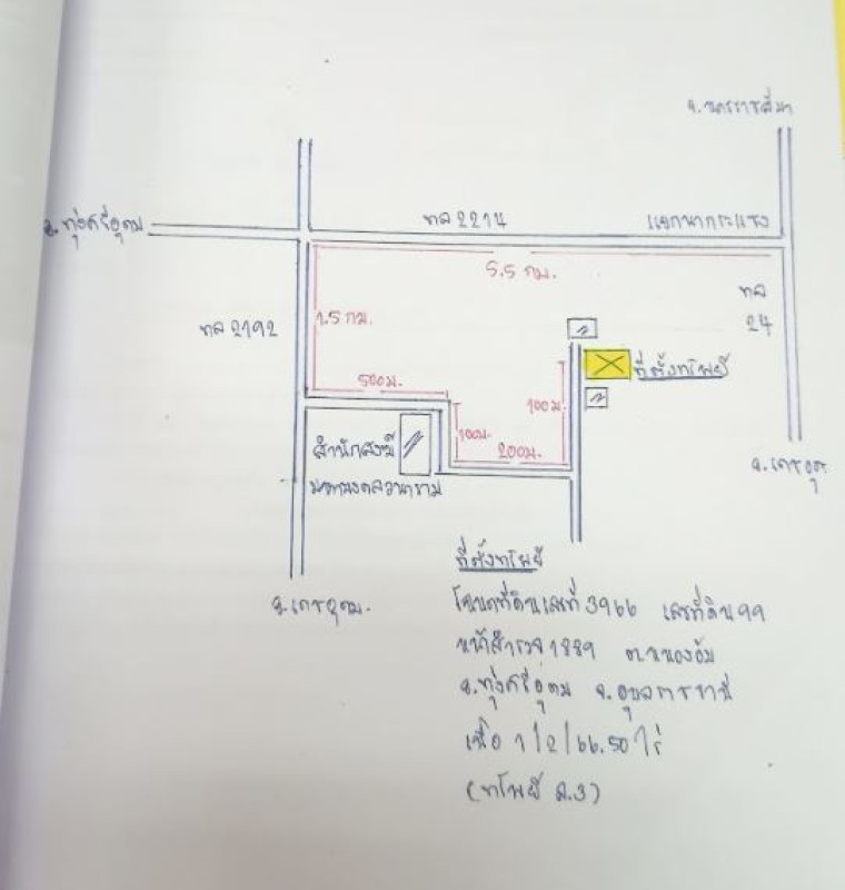 บ้านเดี่ยว อุบลราชธานี ทุ่งศรีอุดม หนองอ้ม 349485
