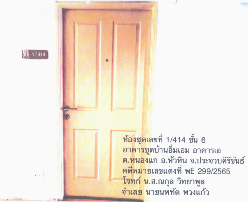 คอนโด ประจวบคีรีขันธ์ หัวหิน หนองแก 1856777