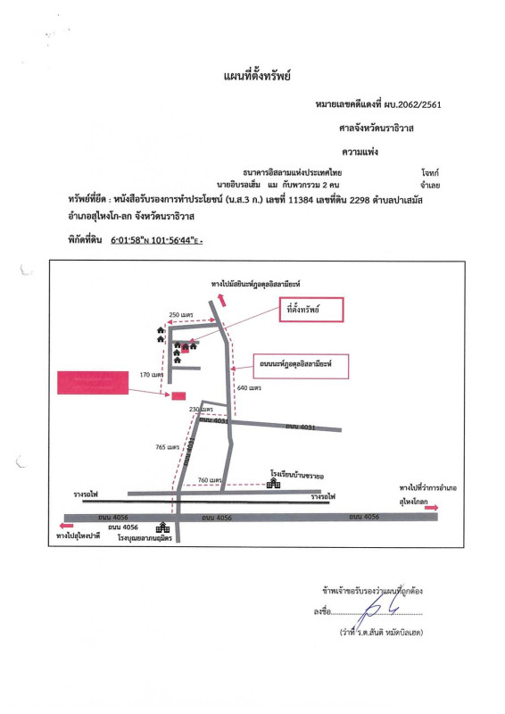บ้านเดี่ยว นราธิวาส สุไหงโก-ลก ปาเสมัส 1124000
