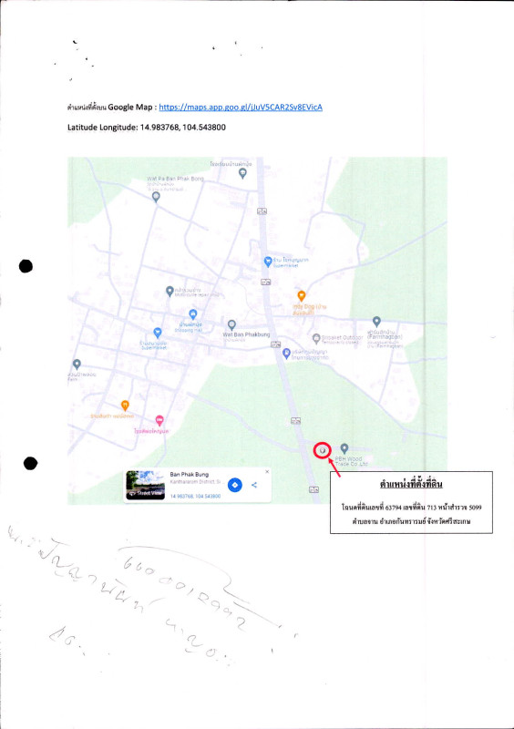 ที่ดินเปล่า ศรีสะเกษ กันทรารมย์ จาน 877800