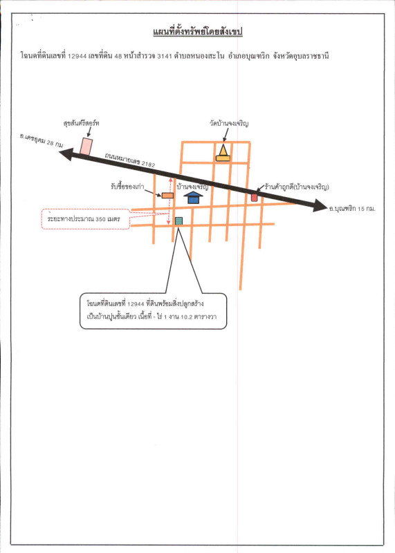 Single house Ubon Ratchathani Buntharik Nong Sano 820172