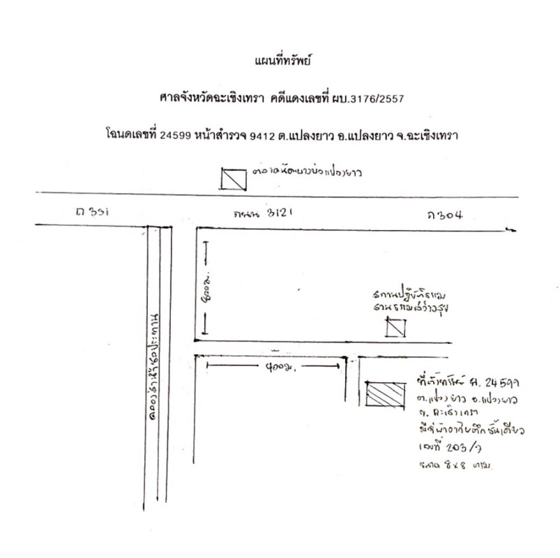 บ้านเดี่ยว ฉะเชิงเทรา แปลงยาว แปลงยาว 2580800