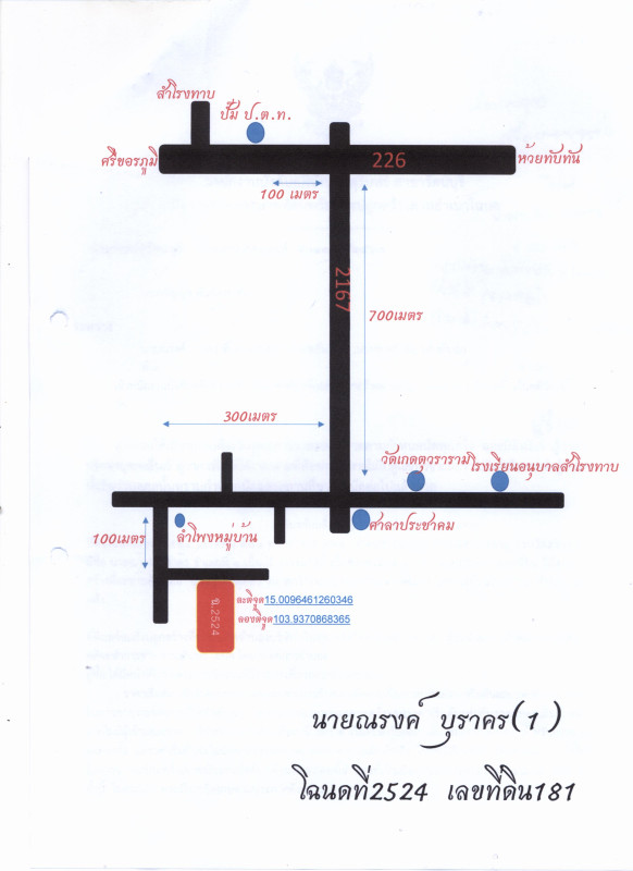 บ้านเดี่ยว สุรินทร์ สำโรงทาบ สำโรงทาบ 428100