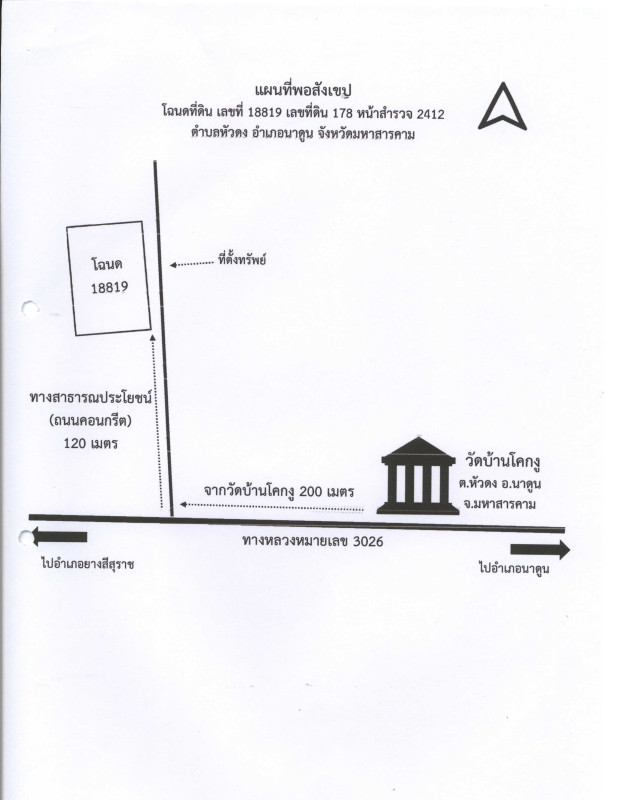 บ้านเดี่ยว มหาสารคาม นาดูน หัวดง 311600