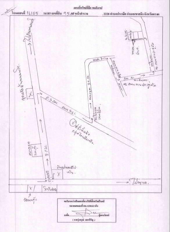 ที่ดินเปล่า ตราด เขาสมิง ประณีต 76125