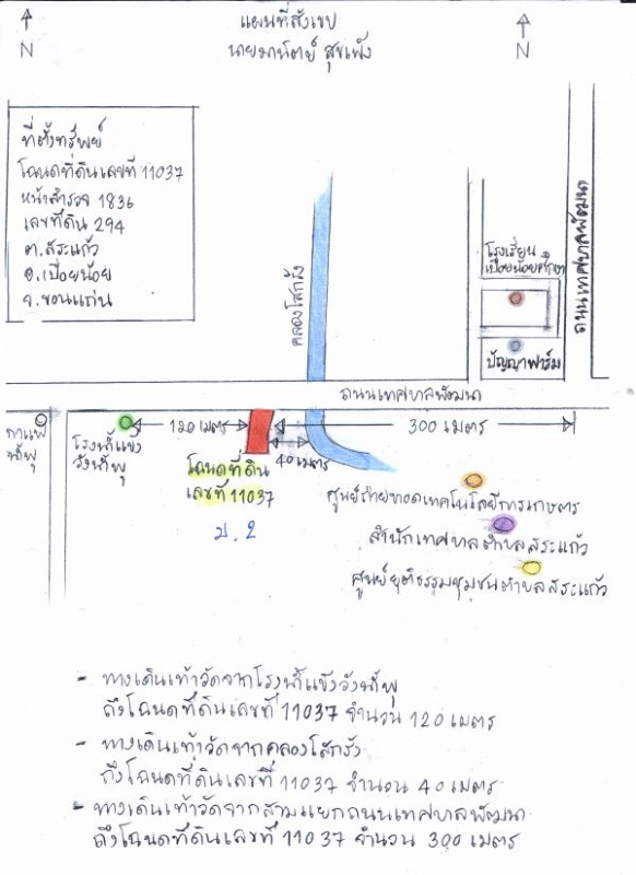 ที่ดินเปล่า ขอนแก่น เปือยน้อย สระแก้ว 350700