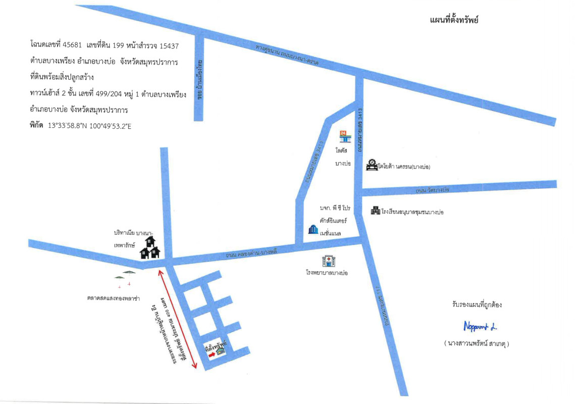 ทาวน์เฮ้าส์ สมุทรปราการ บางบ่อ บางเพรียง 1529415