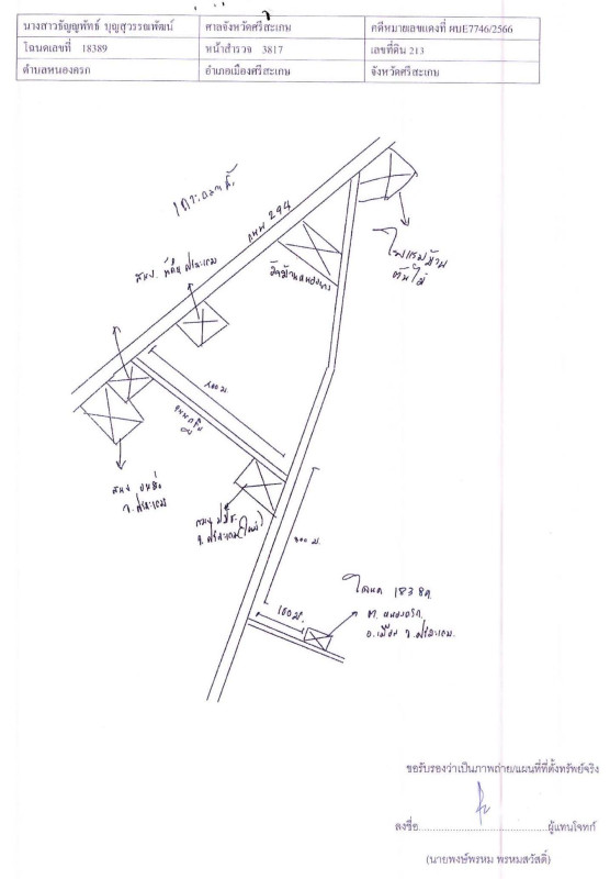 บ้านเดี่ยว ศรีสะเกษ เมืองศรีสะเกษ หนองครก 942142
