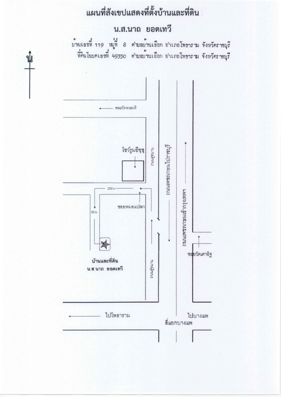 บ้านเดี่ยว ราชบุรี โพธาราม บ้านเลือก 445769
