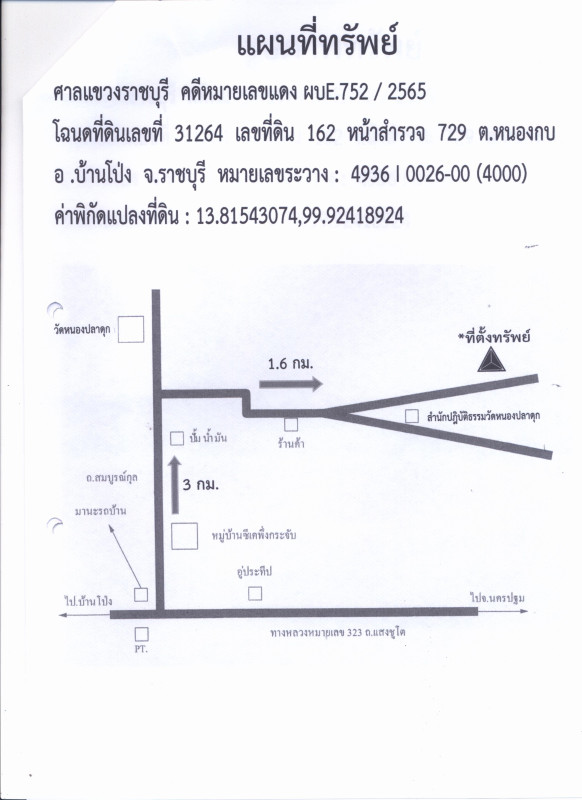 บ้านเดี่ยว ราชบุรี บ้านโป่ง หนองกบ 742500