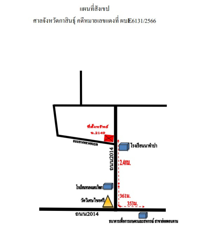 ทาวน์เฮ้าส์ กาฬสินธุ์ ดอนจาน นาจำปา 602160