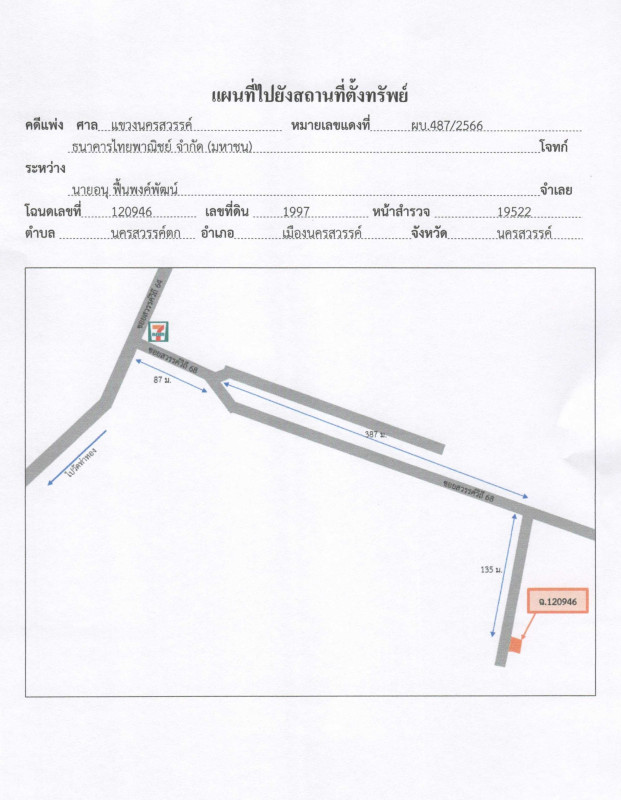 บ้านเดี่ยว นครสวรรค์ เมืองนครสวรรค์ นครสวรรค์ตก 898680