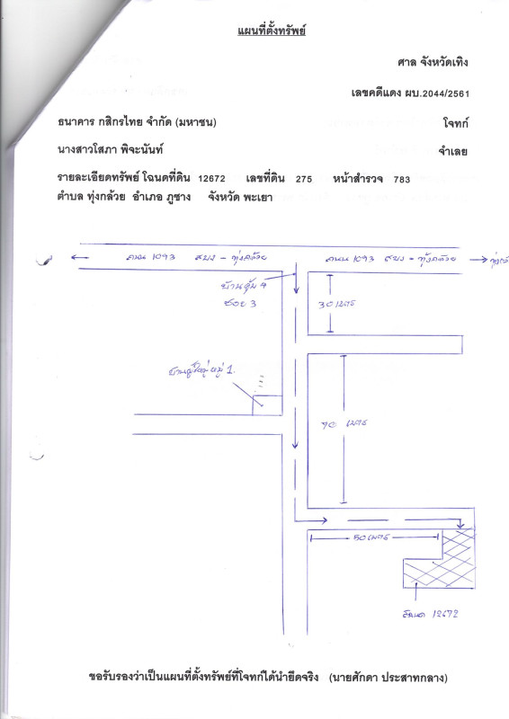 บ้านเดี่ยว พะเยา ภูซาง ทุ่งกล้วย 243312