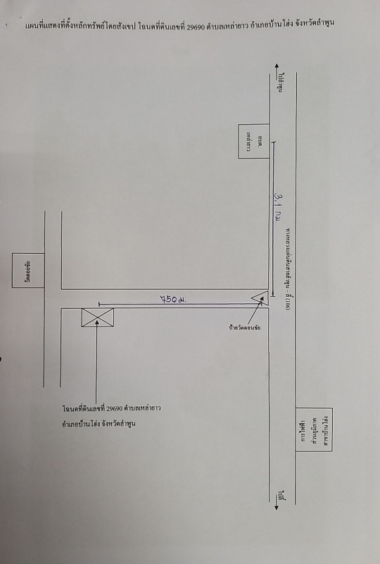 Residential land/lot Si Sa Ket Kanthararom Bua Noi 58600