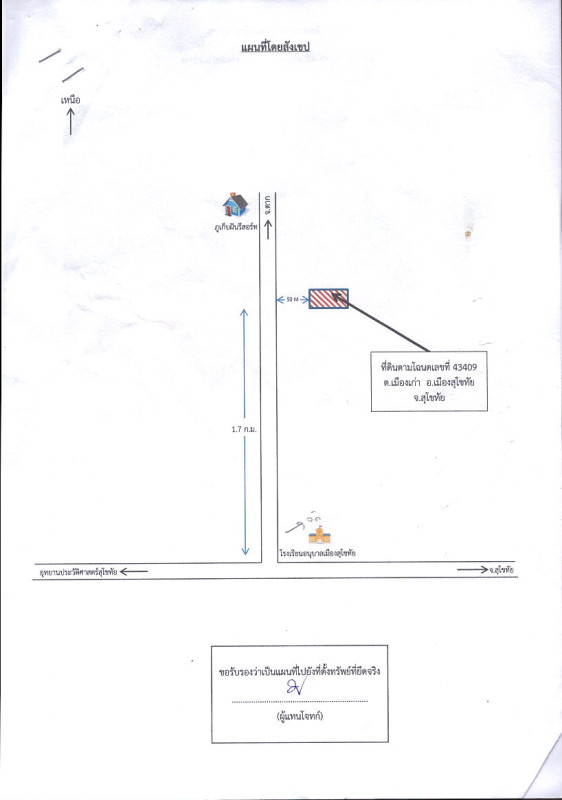 ที่ดินเปล่า สุโขทัย เมืองสุโขทัย เมืองเก่า 631950