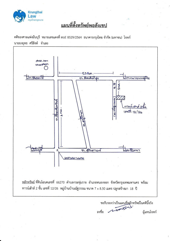 ทาวน์เฮ้าส์ กรุงเทพมหานคร หนองจอก กระทุ่มราย 958220